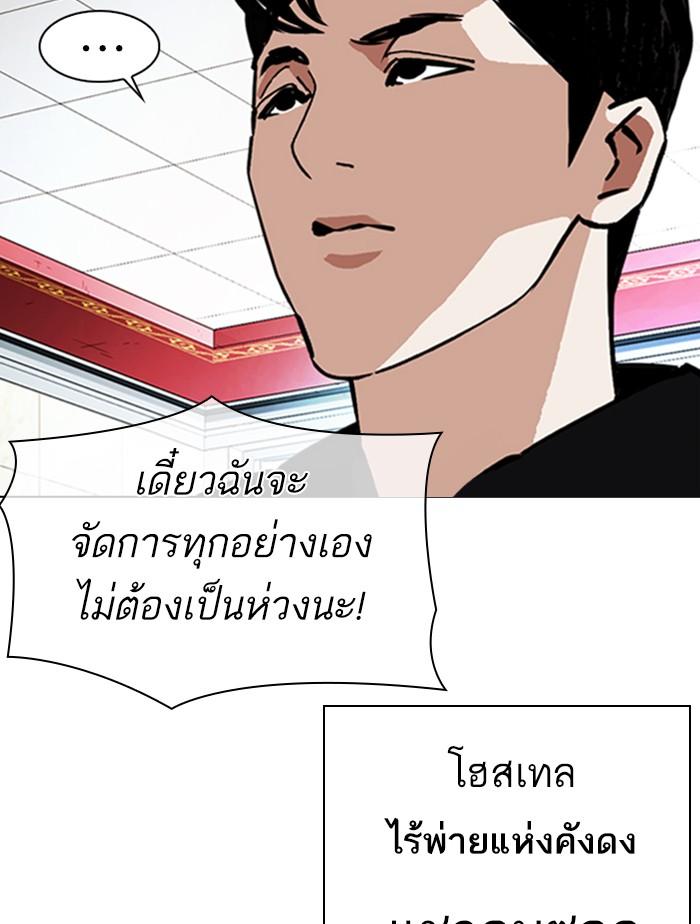 Lookism ตอนที่ 348 หน้า 54
