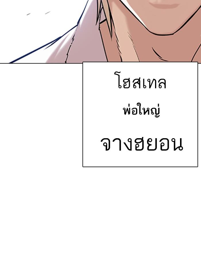 Lookism ตอนที่ 348 หน้า 66