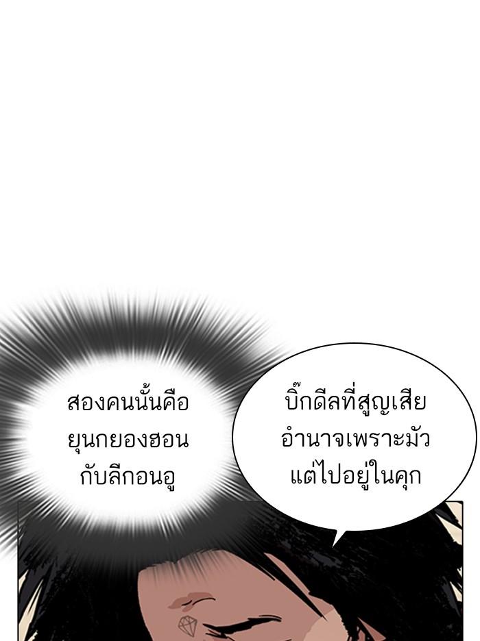 Lookism ตอนที่ 348 หน้า 81