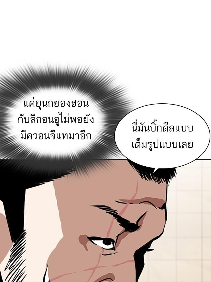 Lookism ตอนที่ 348 หน้า 83