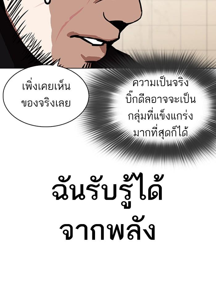 Lookism ตอนที่ 348 หน้า 84