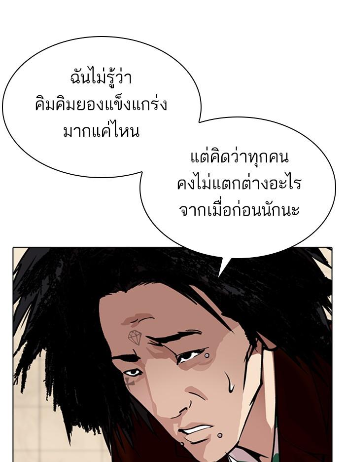 Lookism ตอนที่ 348 หน้า 91