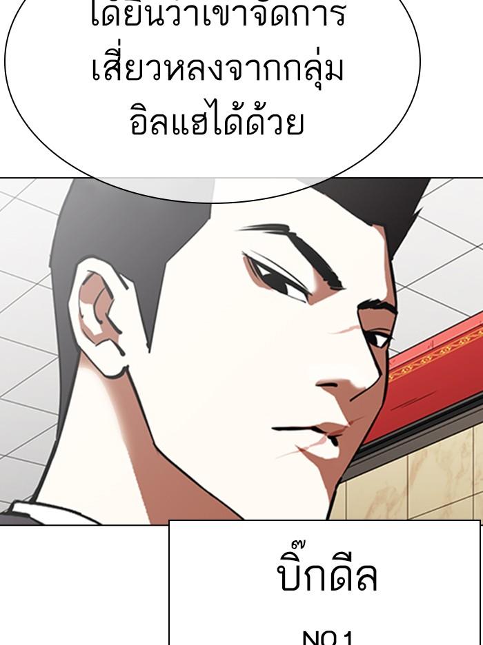 Lookism ตอนที่ 348 หน้า 93