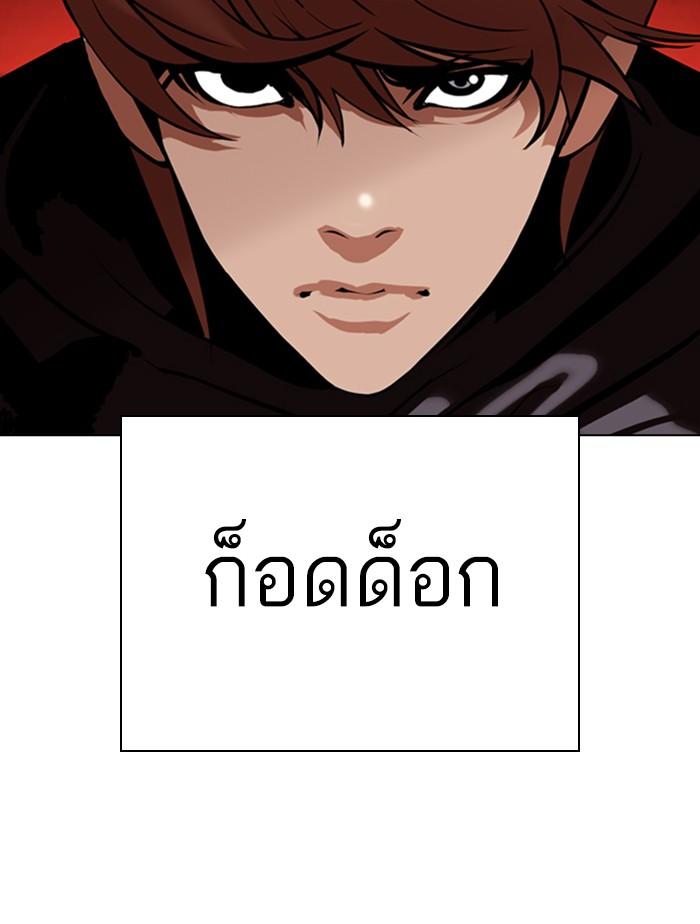 Lookism ตอนที่ 348 หน้า 103