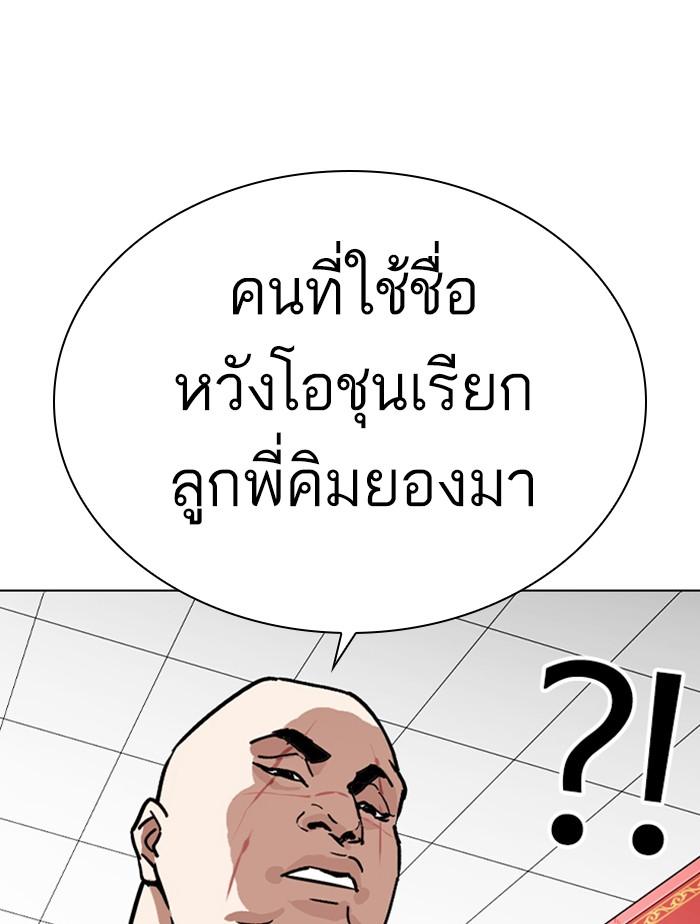 Lookism ตอนที่ 348 หน้า 118