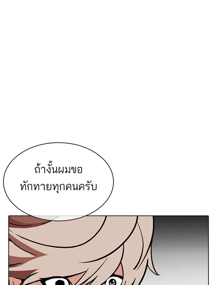 Lookism ตอนที่ 348 หน้า 149
