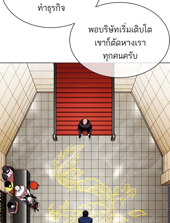 Lookism ตอนที่ 349 หน้า 20