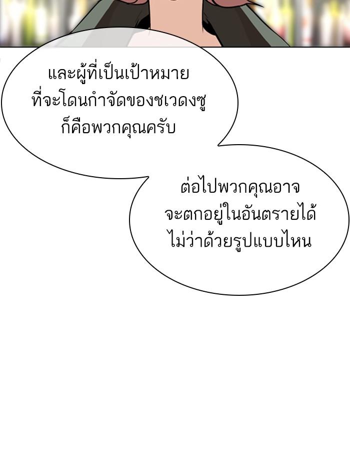 Lookism ตอนที่ 349 หน้า 24