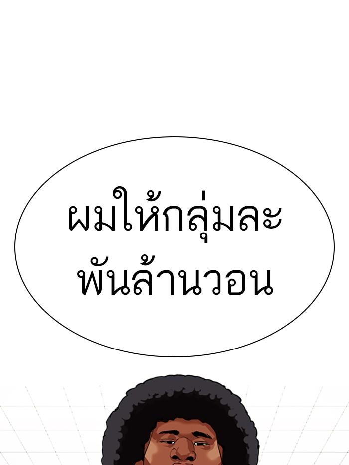 Lookism ตอนที่ 349 หน้า 31