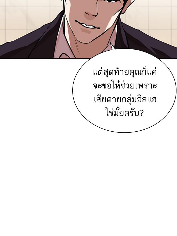 Lookism ตอนที่ 349 หน้า 36