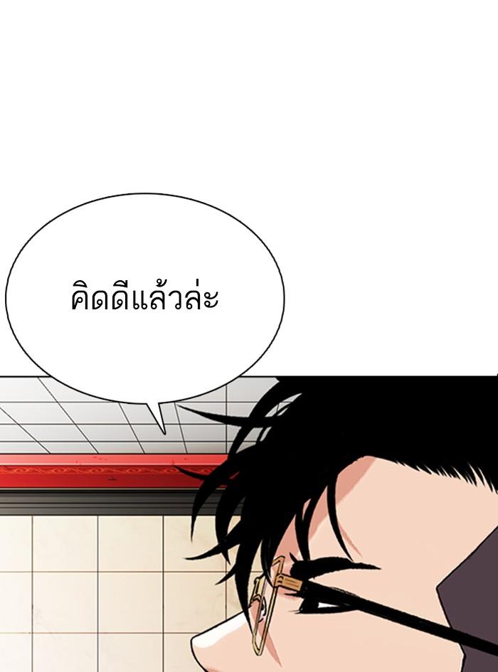 Lookism ตอนที่ 349 หน้า 61