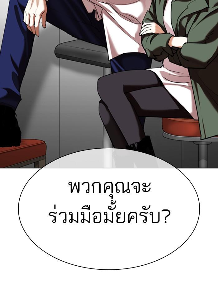 Lookism ตอนที่ 349 หน้า 66