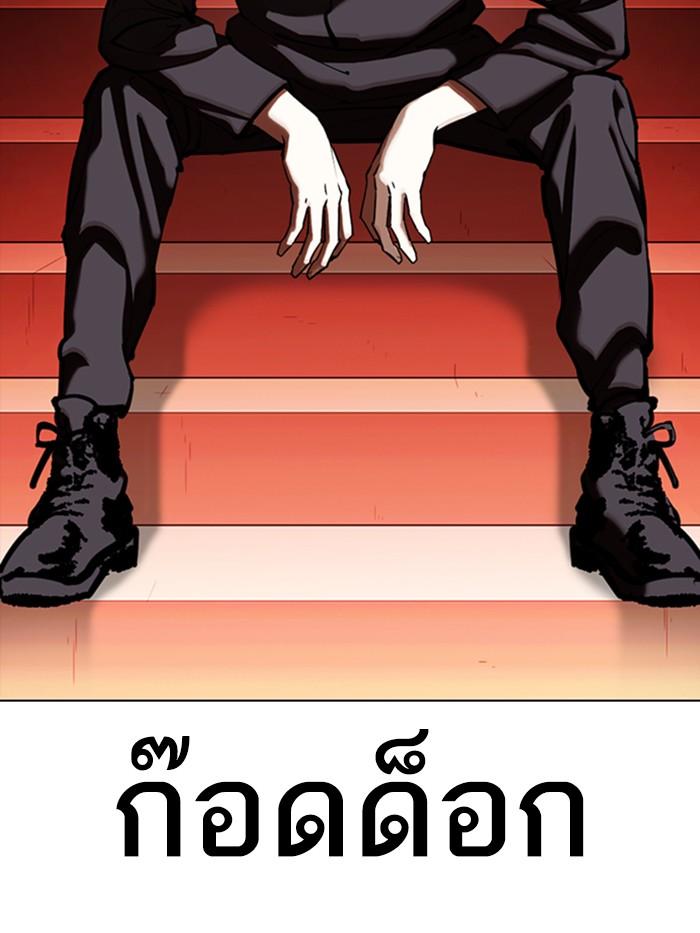 Lookism ตอนที่ 349 หน้า 92