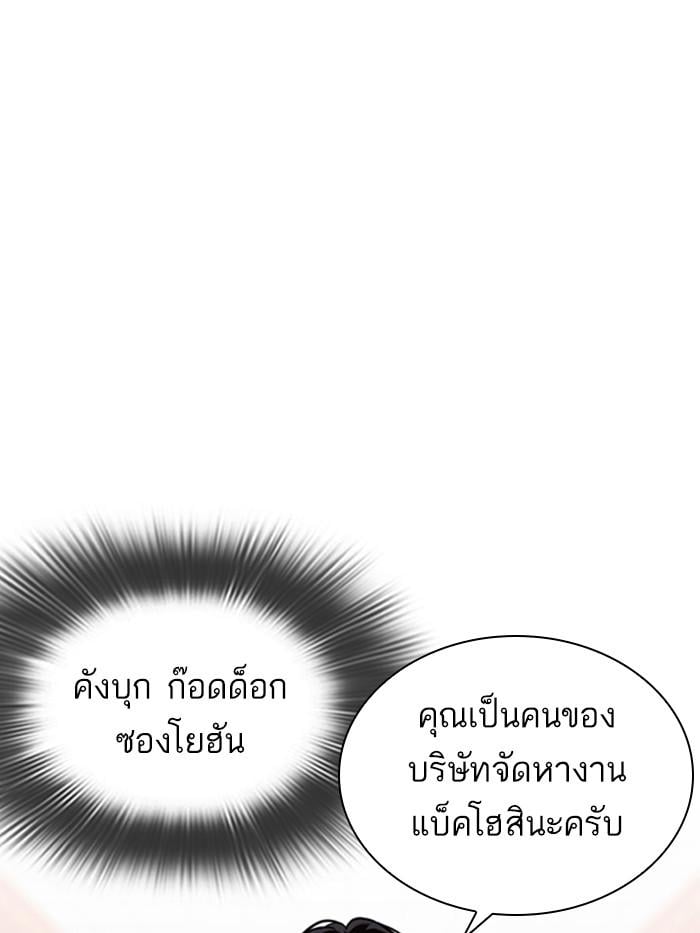 Lookism ตอนที่ 349 หน้า 93