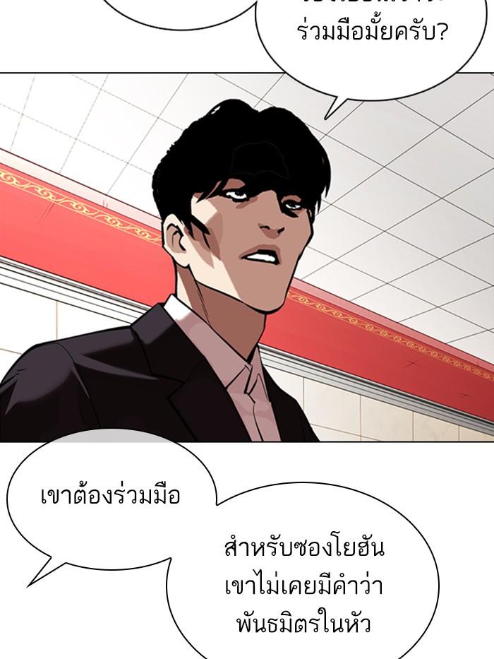 Lookism ตอนที่ 349 หน้า 101