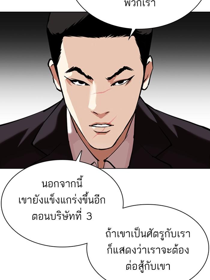 Lookism ตอนที่ 349 หน้า 103