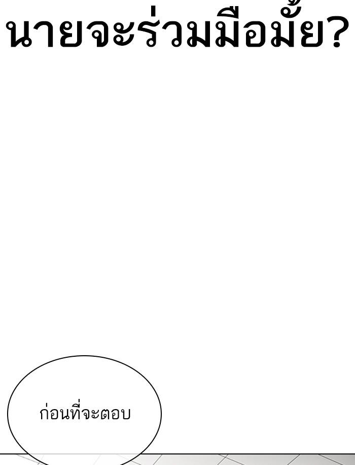 Lookism ตอนที่ 349 หน้า 111