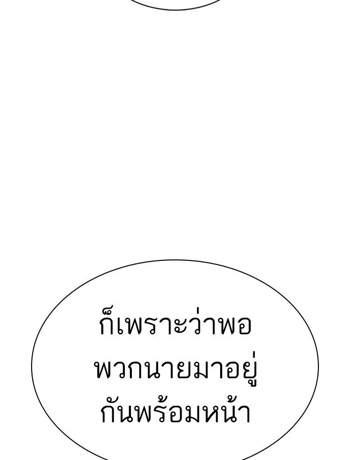 Lookism ตอนที่ 349 หน้า 136