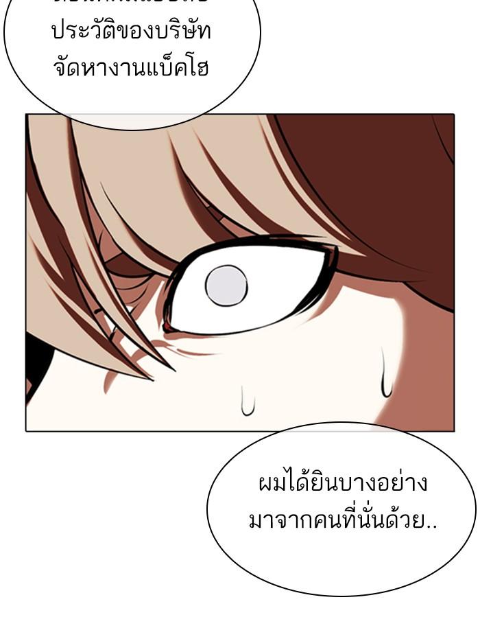 Lookism ตอนที่ 349 หน้า 144