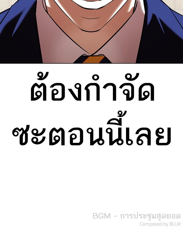 Lookism ตอนที่ 349 หน้า 163