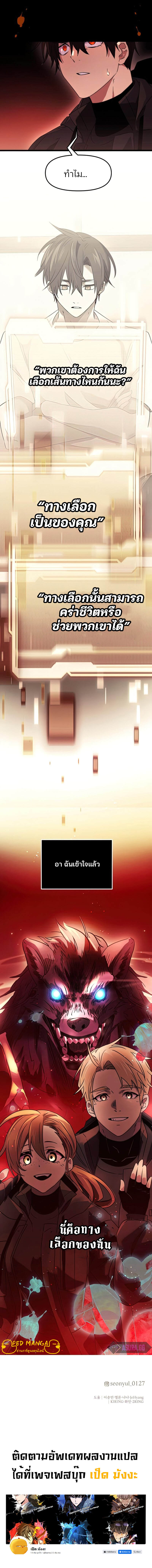 I Obtained a Mythic Item พลิกชะตาคว้าไอเทมระดับเทพ ตอนที่ 35 หน้า 13