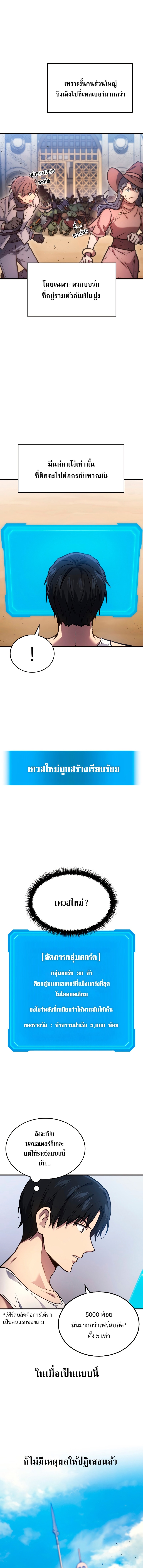 The Martial God Who Regressed Back to Level 2 ตอนที่ 3 หน้า 18