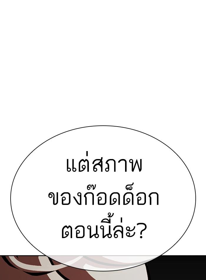 Lookism ตอนที่ 350 หน้า 12