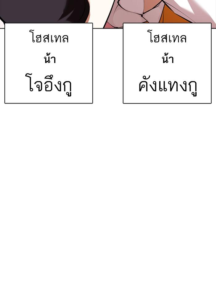 Lookism ตอนที่ 350 หน้า 61