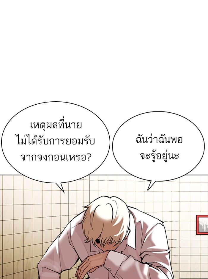 Lookism ตอนที่ 350 หน้า 90