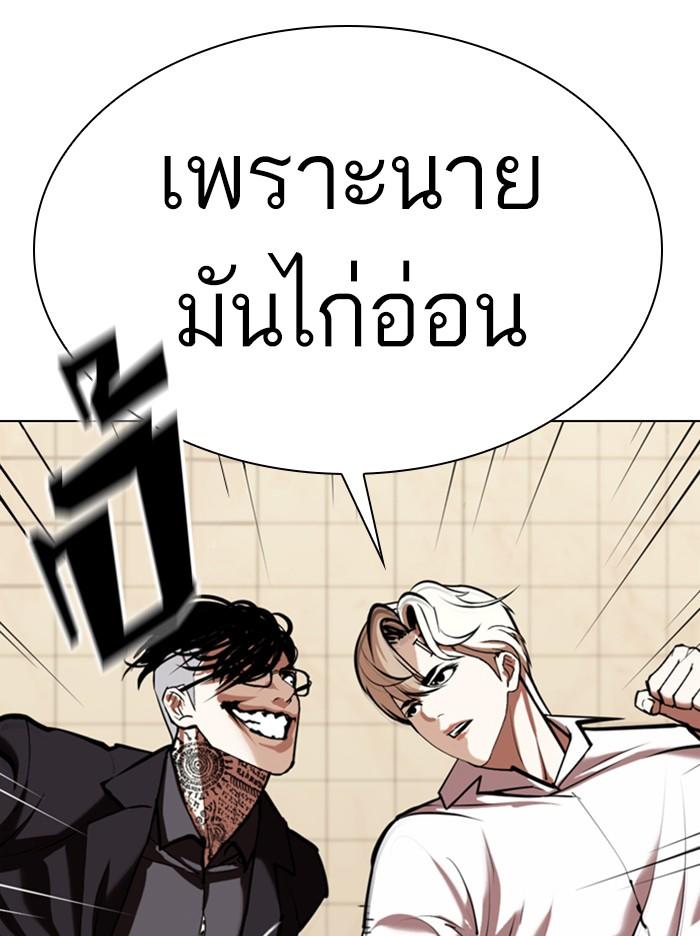 Lookism ตอนที่ 350 หน้า 92