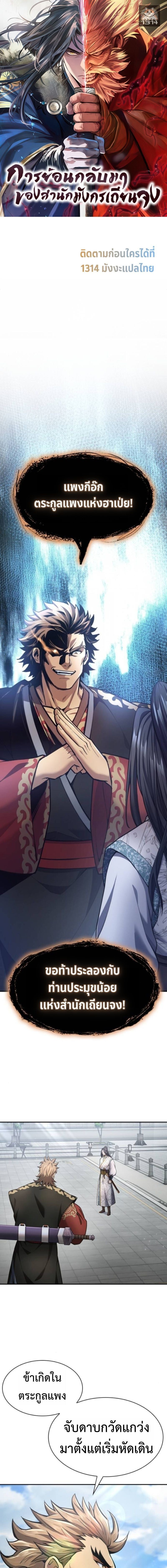 Regression of the Yong Clan Heir ตอนที่ 35 1