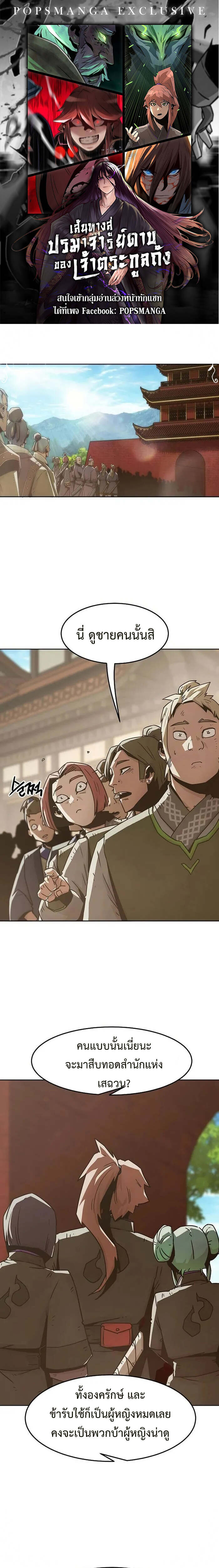 Becoming the Sacheon Dang ตอนที่ 35 1