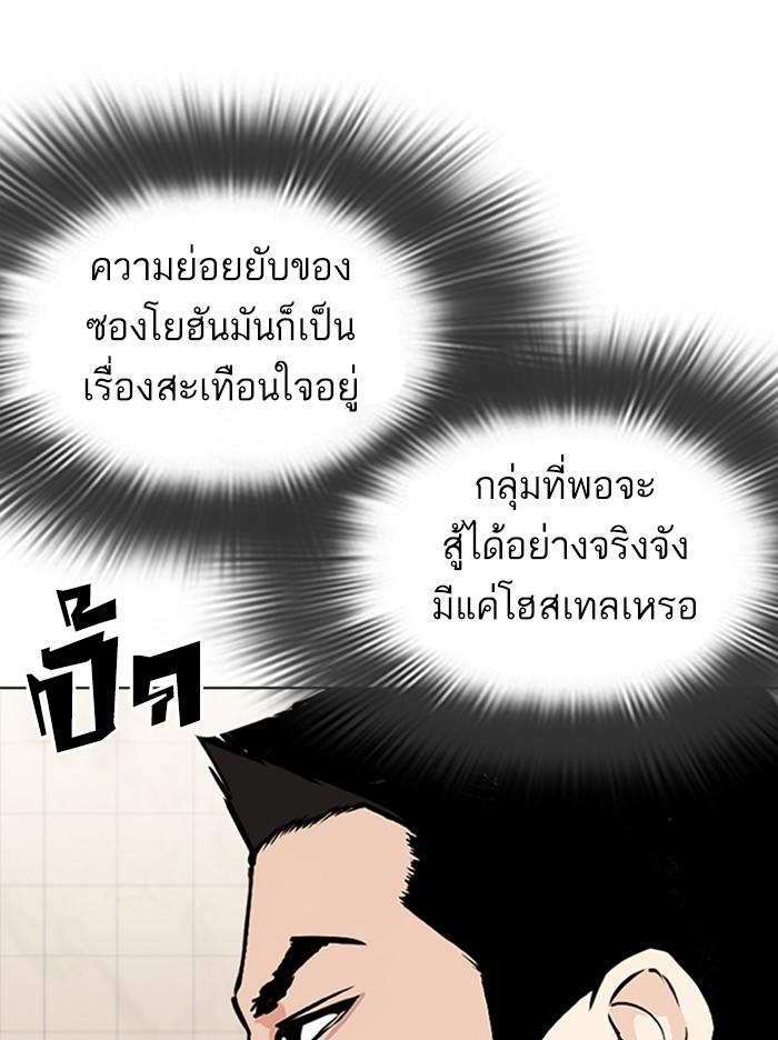 Lookism ตอนที่ 350 หน้า 100