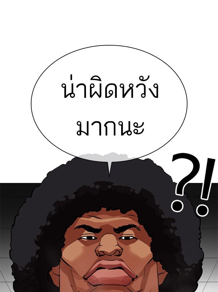 Lookism ตอนที่ 350 หน้า 106