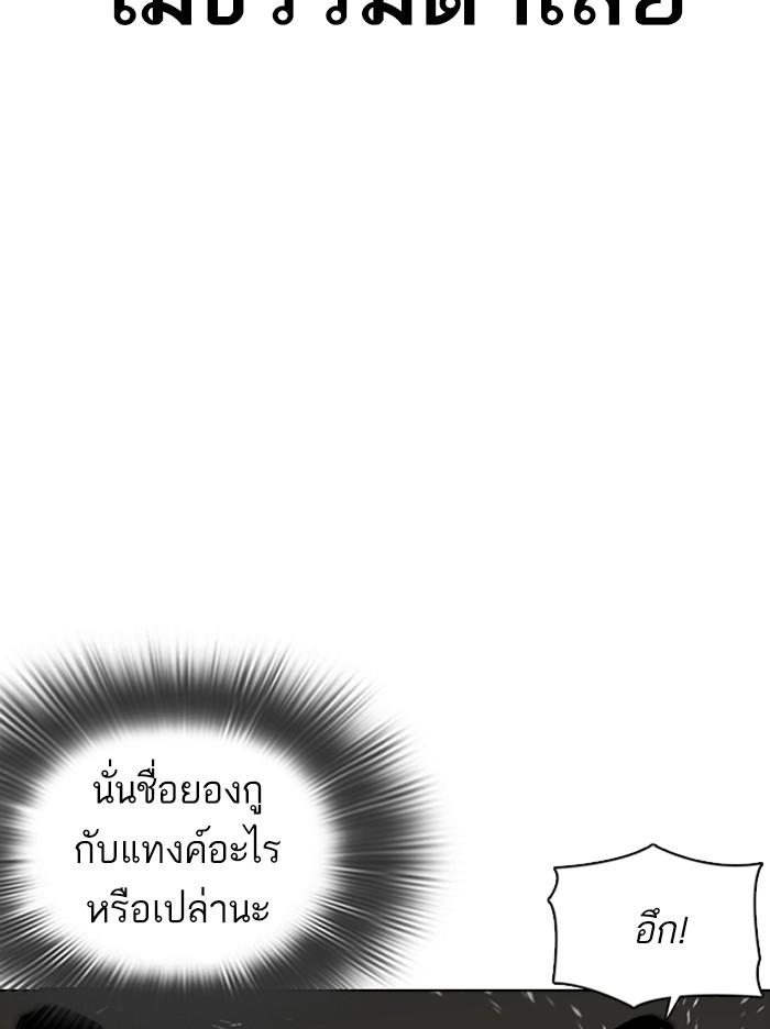 Lookism ตอนที่ 350 หน้า 108