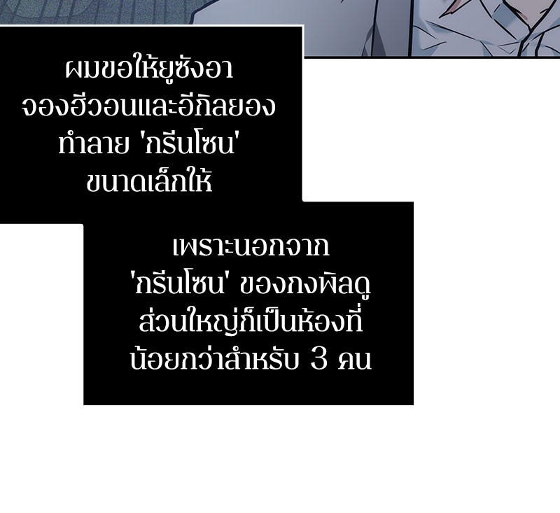 Omniscient Reader อ่านชะตาวันสิ้นโลก ตอนที่ 35 หน้า 11