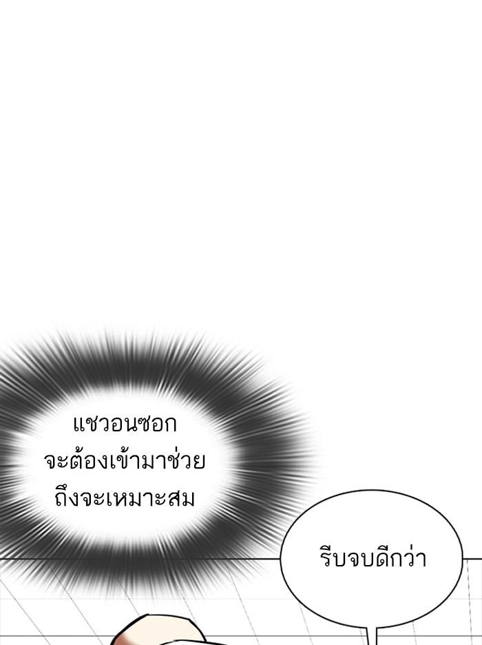 Lookism ตอนที่ 350 หน้า 110