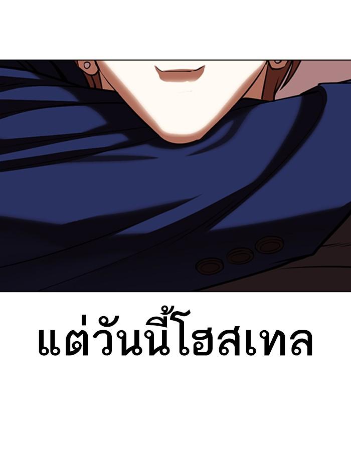 Lookism ตอนที่ 350 หน้า 121