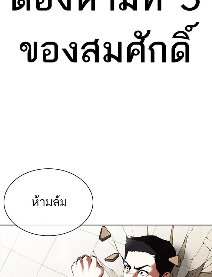 Lookism ตอนที่ 350 หน้า 153