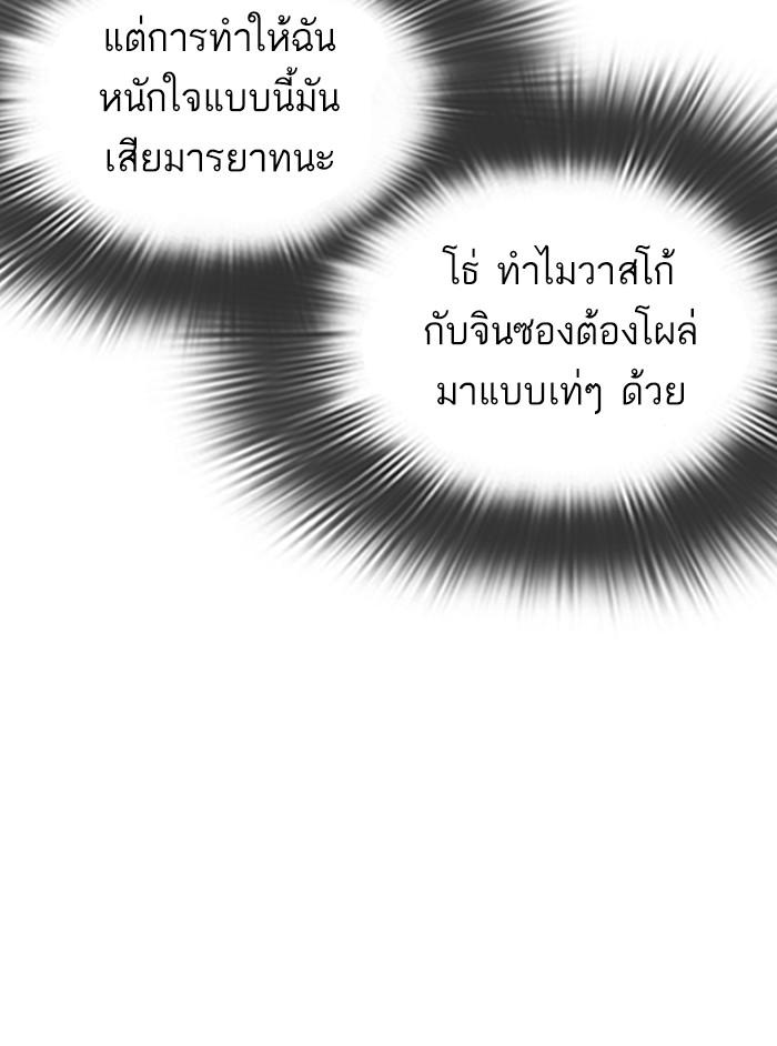 Lookism ตอนที่ 350 หน้า 181