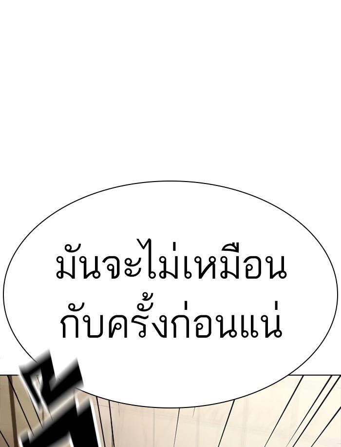Lookism ตอนที่ 350 หน้า 193
