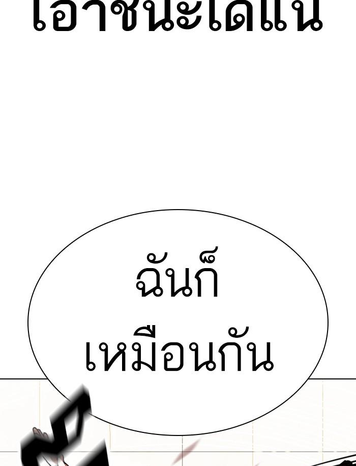Lookism ตอนที่ 350 หน้า 196