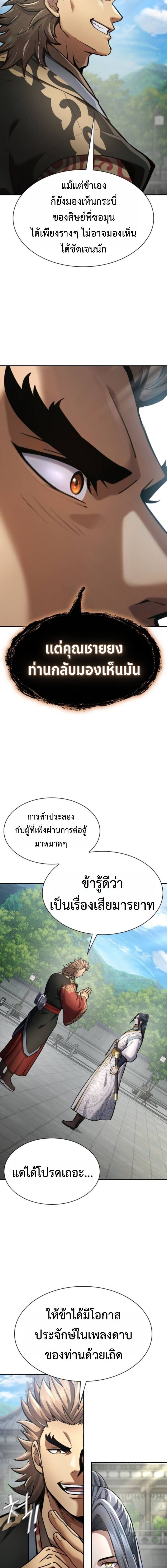 Regression of the Yong Clan Heir ตอนที่ 35 2