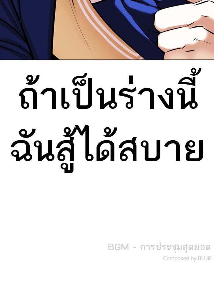 Lookism ตอนที่ 350 หน้า 209