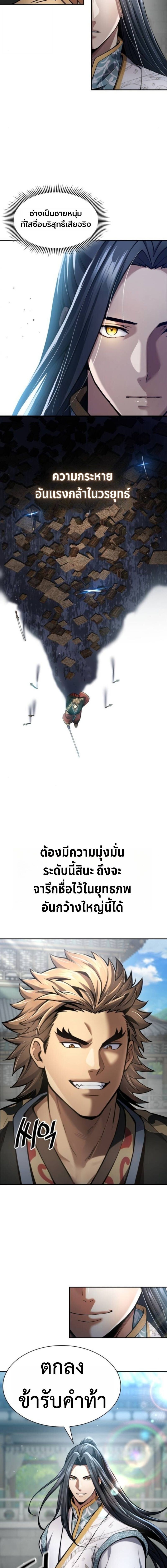 Regression of the Yong Clan Heir ตอนที่ 35 3