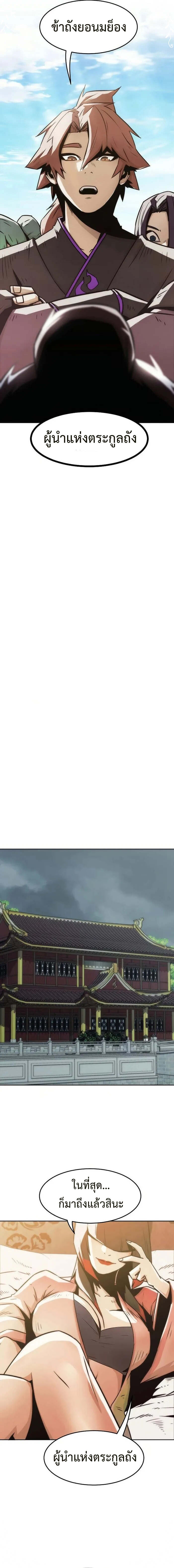 Becoming the Sacheon Dang ตอนที่ 35 3