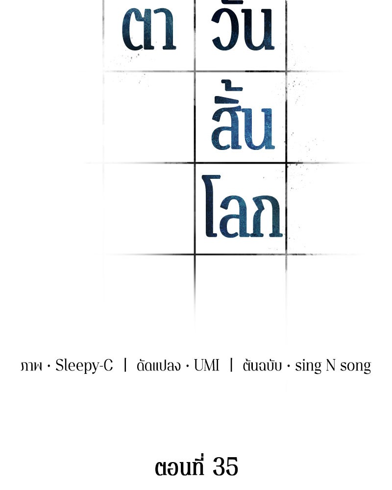 Omniscient Reader อ่านชะตาวันสิ้นโลก ตอนที่ 35 หน้า 38