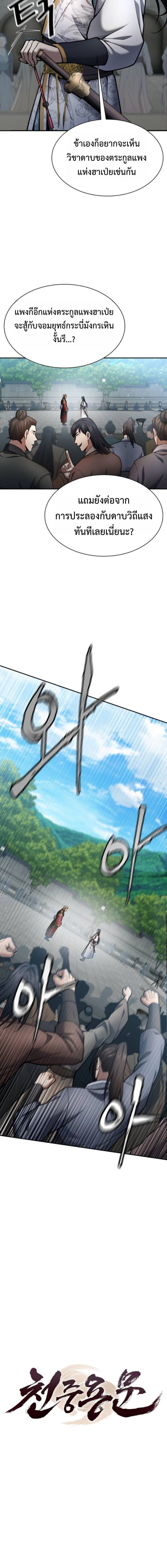 Regression of the Yong Clan Heir ตอนที่ 35 4