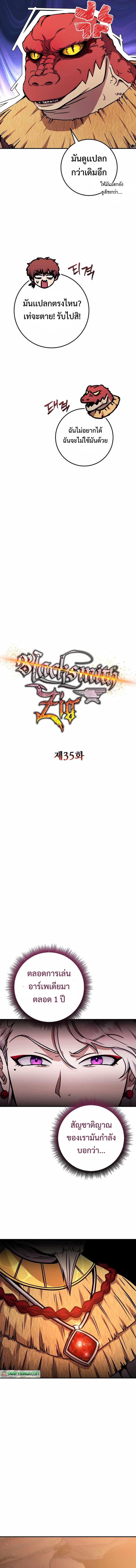 Legendary Blacksmith’s Vengeance ตอนที่ 35 หน้า 4