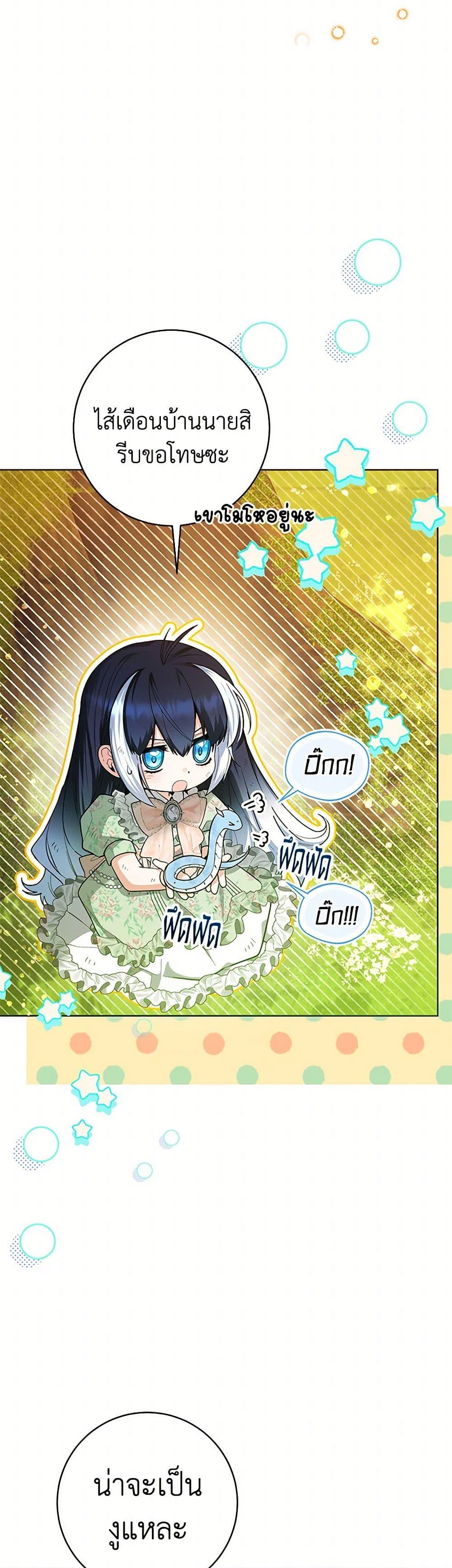 Black Killer Whale Baby สาวน้อยวาฬเพชฌฆาตดำ ตอนที่ 35 หน้า 4